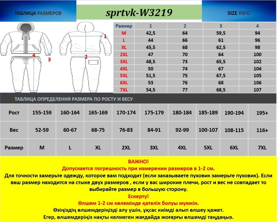 Sprtvk W3219